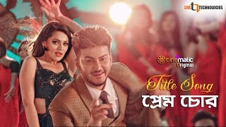 Prem Chor Title Song  Shanto Khan  Neha Amandeep  Upcoming Bengali Movie Prem Chor 2019 [upl. by Hacker]