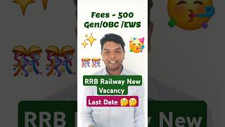 RRB Railway New Vacancy 2024 apply online now rrbvacancy newvacancy2024 navneet reels [upl. by Annaynek959]