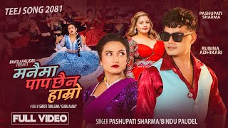 Manaima Paap Chhaina Hamro  Pashupati Sharma • Bindu Paudel • Rubina Adhikari • New Teej Song 2081 [upl. by Otha]