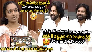 Pawan Kalyan Very Cute Reply To His Sister Palle Sindhura Reddy In Assembly  Telugu Cinema Brother [upl. by Lonee]