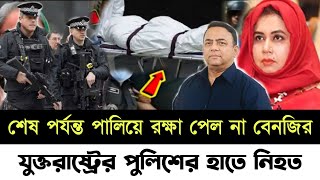 🔴Ajker Bangla khobor  Bangladesh Latest News  12 June 2024  Somoy Sangbad  benjir Ahmed [upl. by Charbonneau]