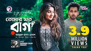 Tomar Joto Raag  Mahmudul Hasan Romance  Bangla Song 2018  Official Video  Romantic Gaan [upl. by Proulx]