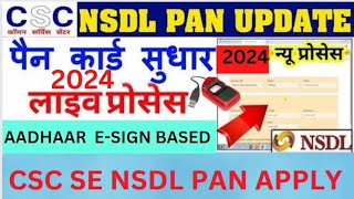 CSC SE NSDL PAN CARD APPLY 2024  CSC SE NSDL PAN CARD CORRECTION 2024 NEW PROCESS [upl. by Andee]