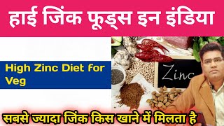 Zinc Rich Foods Chart in India  Zinc Kisme Jyada Hota hai [upl. by Tnaryb813]