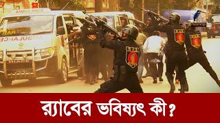 র‍্যাবের সফলতা বনাম বিতর্ক  Maasranga News [upl. by Eirruc]