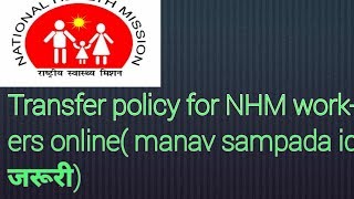 New transfer policy nhm online [upl. by Erny]