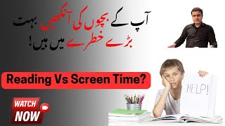 How much Screen Time for Children  What is Asthenopia  Children Eyes at High Risk viralshort [upl. by Afinom]