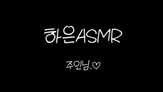 여자ASMR 자극적인 키스소리 [upl. by Romano11]