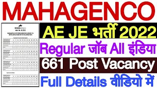 MAHAGENCO AE JE Recruitment 2022  MAHAGENCO AE JE Vacancy 2022  MAHAGENCO Bharti 2022  661 Post [upl. by Melvena]