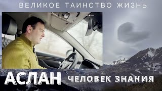 РАЗГАДАТЬ ЭТО ВЕЛИКОЕ ТАИНСТВО ЖИЗНЬ [upl. by Nosyerg]