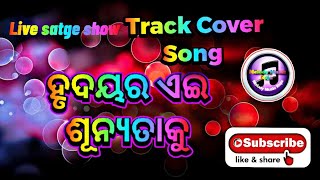 Hrurdaya ra ae sunyataku odia Music Saxophone cover song [upl. by Melita]