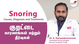 Snoring causes and treatments  குறட்டைக்கான காரணங்கள் மற்றும் சிகிச்சைகள் [upl. by Kirbee]