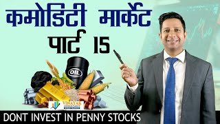 कमोडिटी मार्केट पार्ट 15  commoditymarket [upl. by Massarelli]