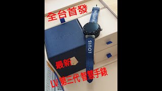 【全台首發】 LV 最新第三代智能腕錶 Tambour Horizon Light Up。Unbox latest LV smart watch Tambour Horizon Light Up [upl. by Perl]