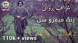 شرافت پروانی Sharafat Parwani New Song 2020 ااهنگ جدید شرافت پروانی همه رنگ میفروشن [upl. by Adnimra245]