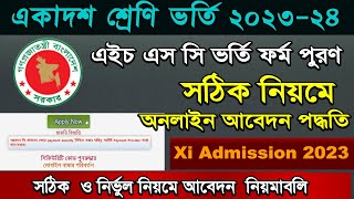 Hsc Admission 202324 XI Admission Online Form Fill up Apply 2023 College Admission BD [upl. by Dambro]