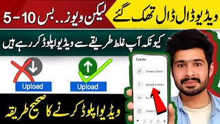 Video upload karne ka sahi tarika kya hai  How to upload videos on youtube 2024 [upl. by Ayahsal]