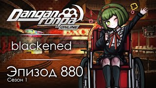 Приказ сверху  Эпизод 880 Сезон 1  Danganronpa Online [upl. by Takashi]