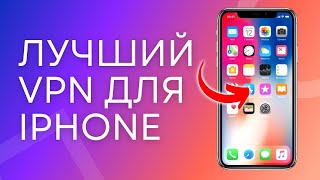 Быстрый VPN на iPhone Настройка за 1 минуту ВПН на айфон [upl. by Nesila971]