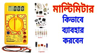 How to use digital multimeter  ডিজিটাল মাল্টিমিটারের ব্যাবহার  Self Engineers [upl. by Blanka728]