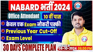 NABARD Vacancy 2024  10th Pass Job NABARD Office Attendant Exam Levelamp 30 Days Study Plan Cut Off [upl. by Ahtera79]