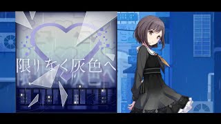 「プロセカ｣ Infinitely gray  Ena SOLO ver sekai ver [upl. by Hengel]