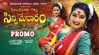 MEDARAM JATHARA SONG PROMO 2024  SAMMAKKA SARAKKA SONGS  JANULYRI  NAVEEN J  JANULYRI MUSIC [upl. by Naujtna529]