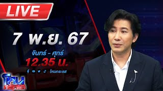 🔴Live โหนกระแส จัดให้ตามพระขอ โยม quotตื่นธรรมquot กับโยม quotแพรรี่quot พร้อมเจออาตมาไหม [upl. by Atig744]