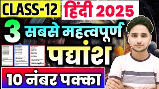 12th हिंदी के 3 महत्वपूर्ण पद्यांशClass 12 Hindi important padyansh 202512th Hindi padyansh [upl. by Mcconaghy24]