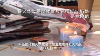 Fire Safety at Home Chinese Version [upl. by Joan378]