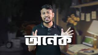 গাণিতিক পদার্থবিজ্ঞান amp Full Academic Recorded Cycle 123  Physics  Yasin Niaz Ashik [upl. by Benedic]