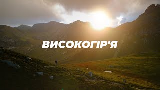 ШОТЛАНДІЯ Суворе але фантастичне Високогіря [upl. by Sheppard]