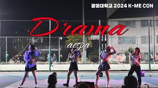 2024 케미콘 AESPA  Drama  Dance Cover [upl. by Ruenhs531]