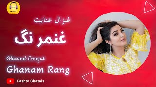 Ghezaal Enayat  Pashto New Song 2022  Ghanam Rang  غزال عنایت pashto song 2022 [upl. by Ailb826]