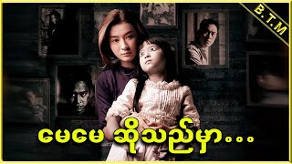 မေမေ ဆိုသည်မှာ  Burmese Top Movie Recap Channel [upl. by Noffihc120]