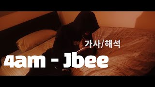 새벽 4시지만 잠은 안자4am  Jbee 드릴해석 [upl. by Solraced]