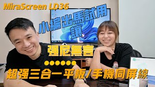 手機平板投屏神器 不管任何型號 都能轉到HDMI大螢幕觀看 APP 控制│MiraScreen LD36 三合一有線HDMI影像轉接線 iPhone iOSAndroid安卓TypeC [upl. by Salisbarry825]