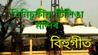 Tinisukiyar Tilinga Mandir Song  Zubeen Garg [upl. by Eelesor]