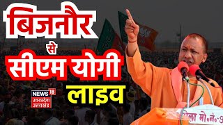 🟢CM Yogi Bijnor Live सीएम योगी की हुंकार विरोधियों पर जमकर प्रहार  Lok Sabha Election 2024 [upl. by Simaj508]