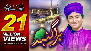 Hara Gumbad Jo Dekhoge Zamana Bhool Jaoge Naat  Heart Touching Naat  Ghulam Mustafa Qadri Studio5 [upl. by Folberth421]