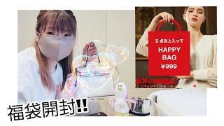 【楽天福袋】なかなか良いのでは？小物2点以上￥999 訳あり！HAPPYBAG2023 FourNine [upl. by Ididn]