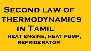 Second law of thermodynamics heat engine heat pump refrigerator in Tamil [upl. by Orelee]