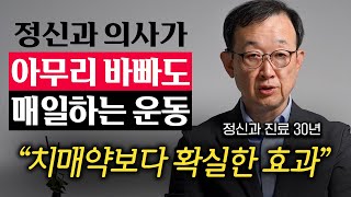 운동을 시작하는 순간 뇌에서 벌어지는 기상천외한 변화 김성윤 교수 1부 [upl. by Bedelia]