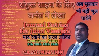 Journal Entries for Joint Venture accountसंयुक्त साहस खातों के लिए जर्नल लेखा करने का आसान तरीका [upl. by Margetts877]