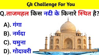 GK Question  GK In Hindi  GK Question and Answer  GK Quiz  BR GK STUDY [upl. by Ardnaik]