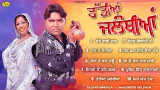 Tattiyan Jalebiyan l Balkar Ankhila l Manjinder Gulshan l Audio Jukebox l New Song 2023 l Anand Musi [upl. by Hartzel]