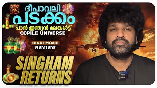 Singham Again Review Malayalam  A Rohit Shetty Cop Universe [upl. by Pallas]