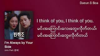 Im Always by Your Side  John Park Vincenzo OST part6 English amp Mmsub Lyrics [upl. by Tomi469]