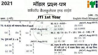 iti workshop calculation and science 1st year paper  iti workshop calculation and science iti exam [upl. by Ylrehs]