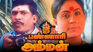 Bannari Amman Tamil Movie HD  Vadivelu  Vijayashanthi  jdcinemas tamilmovie tamilmovies [upl. by Corilla902]